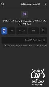 خرید طرح ترافیک روزانه با آپ